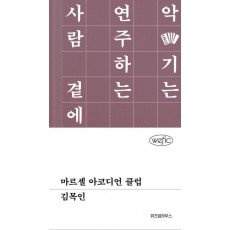 마르셀 아코디언 클럽
