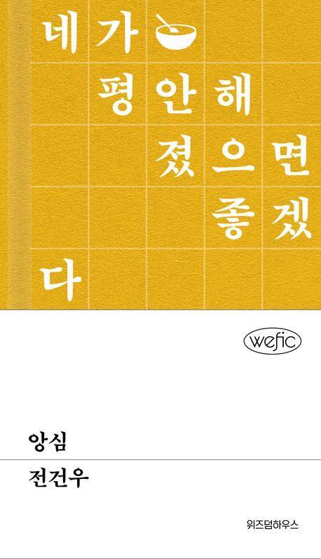앙심