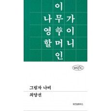 그림자 나비