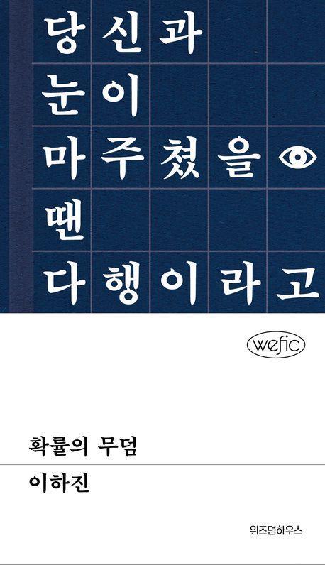 확률의 무덤
