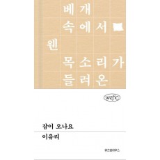 잠이 오나요