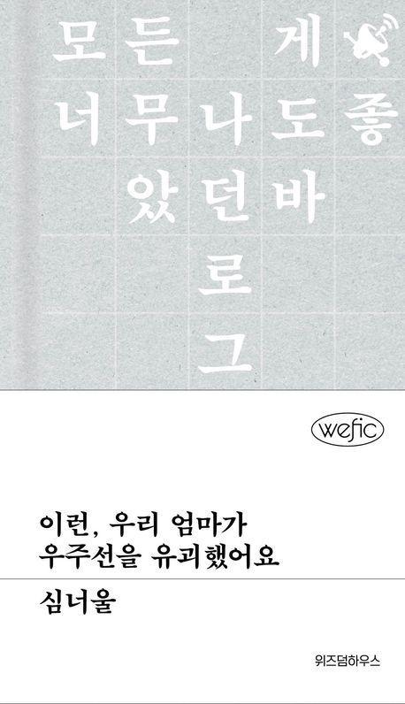 이런, 우리 엄마가 우주선을 유괴했어요