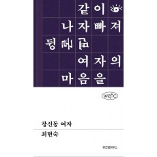 창신동 여자