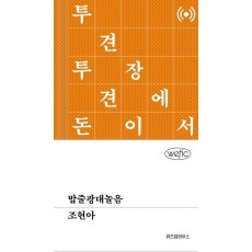 밥줄광대놀음