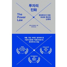 투자의 진화