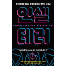인셀 테러