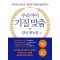 우리 아이 기질 맞춤 양육 매뉴얼