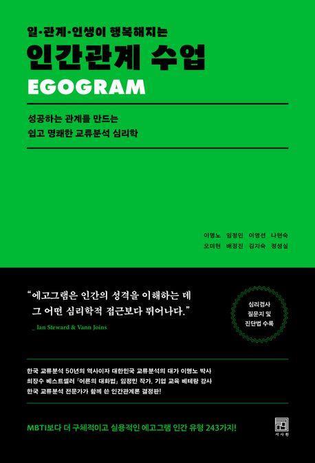 일 · 관계 · 인생이 행복해지는 인간관계 수업