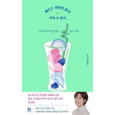때로는 워밍업 없이 가보고 싶어
