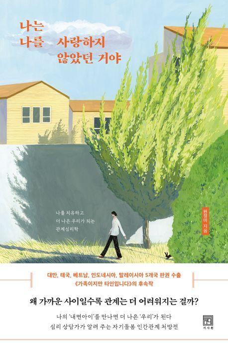 나는 나를 사랑하지 않았던 거야