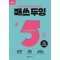 매쓰 두잉 초등 5-1(2025)