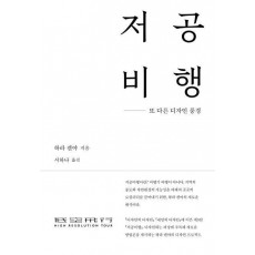 저공비행