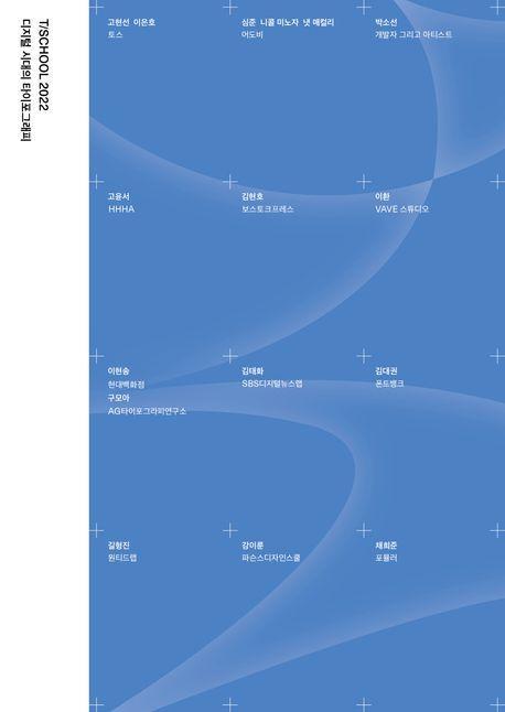 디지털 시대의 타이포그래피