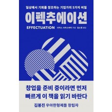 이펙추에이션