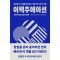 이펙추에이션