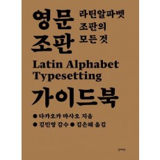 영문 조판 가이드북