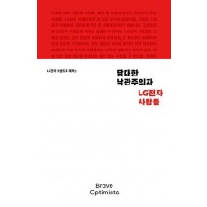 담대한 낙관주의자