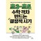 초3~초5, 수학 격차 만드는 결정적 시기