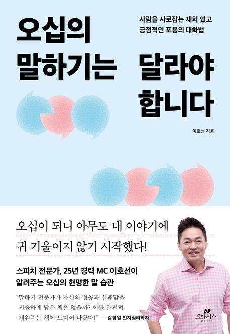 오십의 말하기는 달라야 합니다
