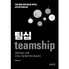 팀십