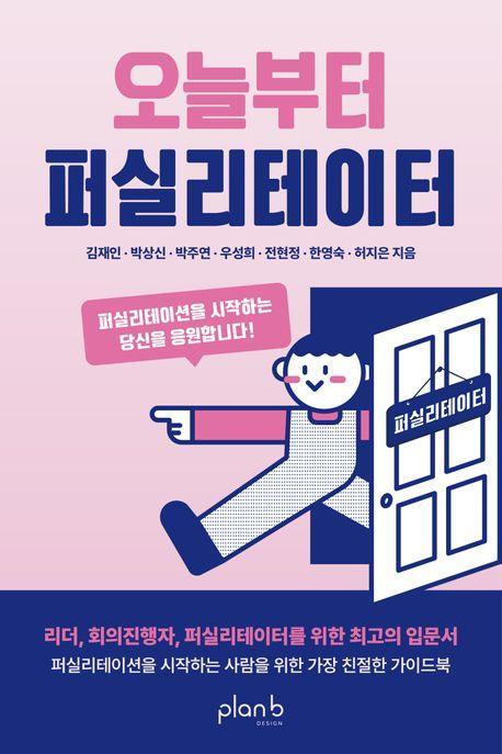 오늘부터 퍼실리테이터