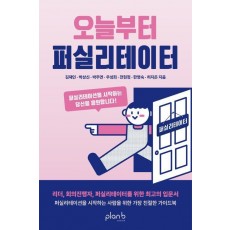 오늘부터 퍼실리테이터
