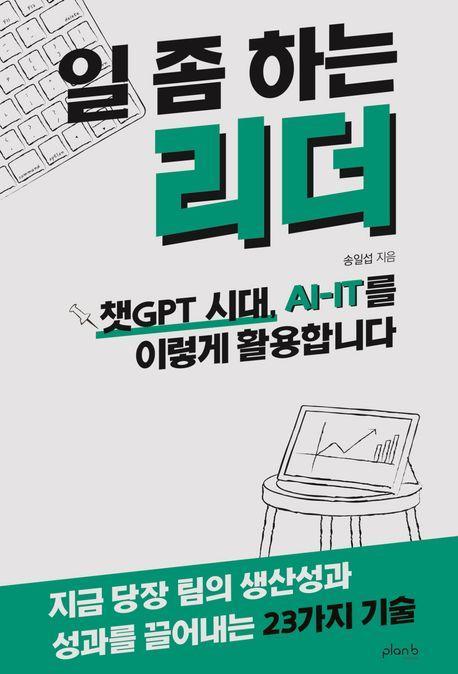 일 좀 하는 리더
