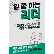 일 좀 하는 리더