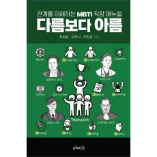 다름보다 아름