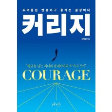 커리지
