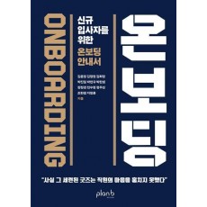 온보딩