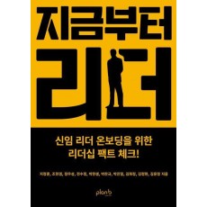 지금부터 리더