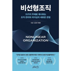 비선형조직