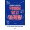 막해팅 말고 마케팅