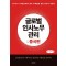 글로벌 인사노무 관리: 중국편(큰글자)