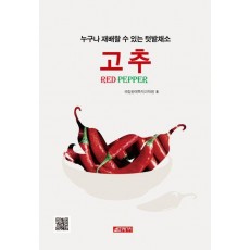 고추
