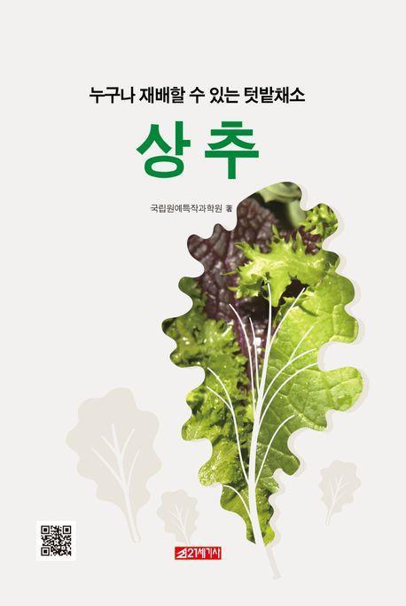 상추