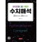 파이썬과 C로 구현한 수치해석