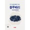 누구나 쉽게 재배할 수 있는 블루베리