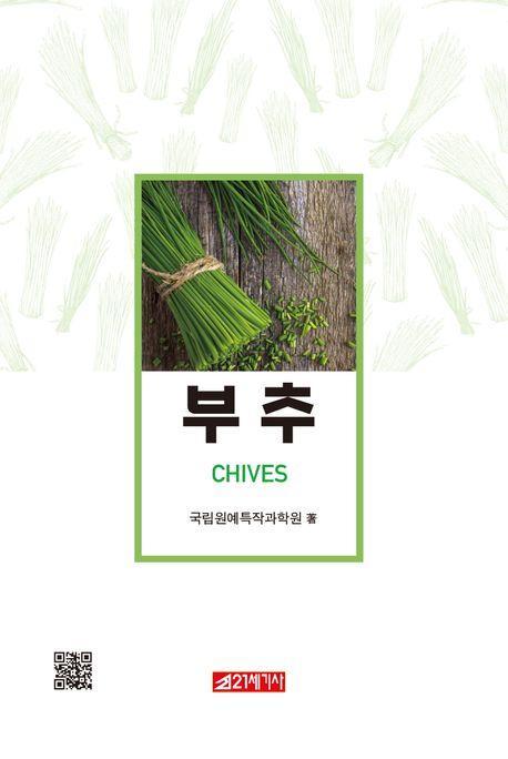 부추