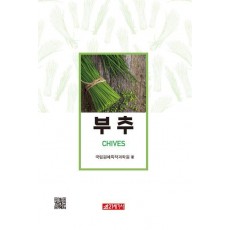 부추