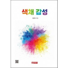 색채 감성