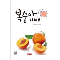 복숭아 재배