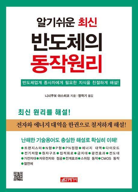 반도체의 동작원리