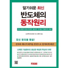 반도체의 동작원리