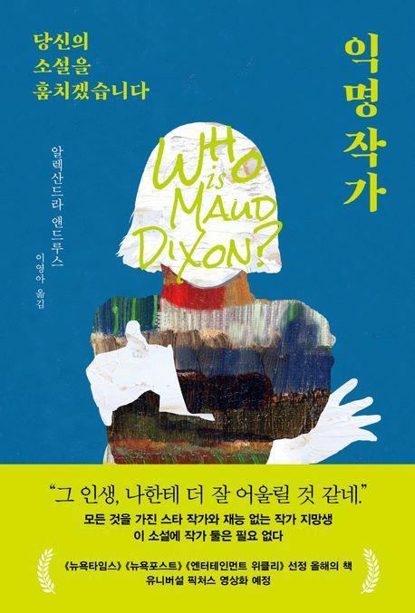익명 작가