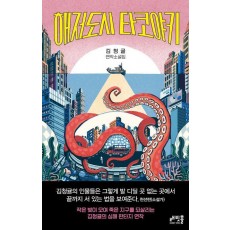 해저도시 타코야키