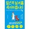 당신의 남자를 죽여드립니다