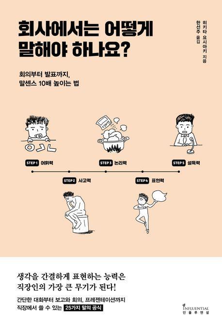 회사에서는 어떻게 말해야 하나요