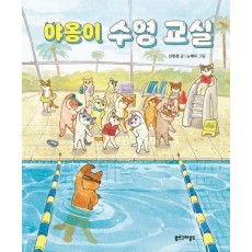 야옹이 수영 교실